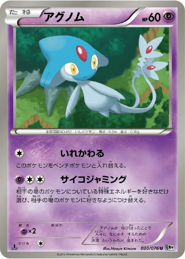 Japanese Megalo Cannon [1st-Edition] Azelf [1st-Edition] Pokémon card